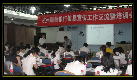 杭州**銀行《高效的時間管理》培訓現(xiàn)場