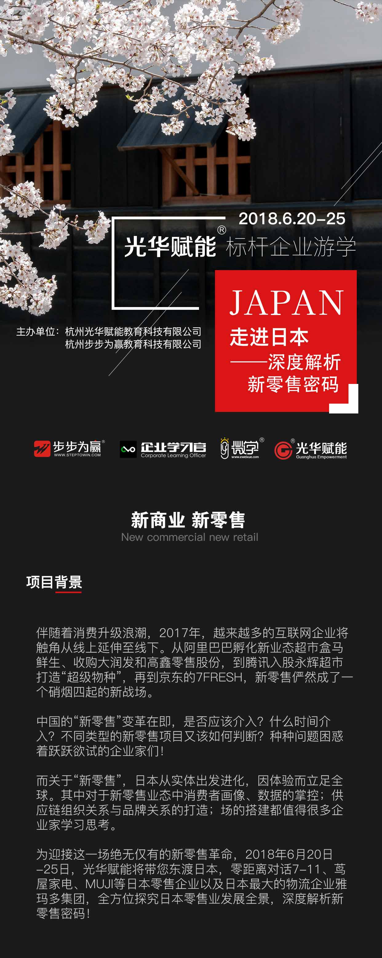 全方位探究日本零售業發展全景，深度解析新零售密碼！