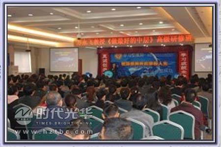 方永飛老師講課現(xiàn)場www.www.gnoay.cn