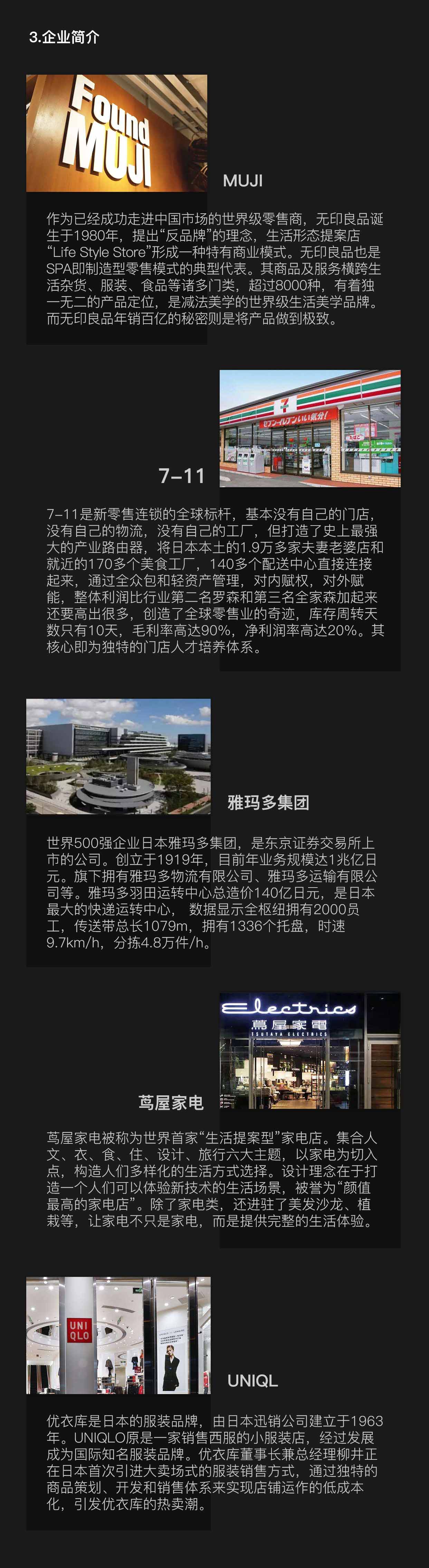 全方位探究日本零售業發展全景，深度解析新零售密碼！