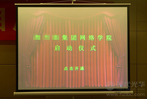 **集團網(wǎng)絡(luò)學院啟動儀式