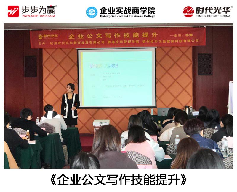 企業(yè)公文寫作,公開(kāi)課,培訓(xùn)