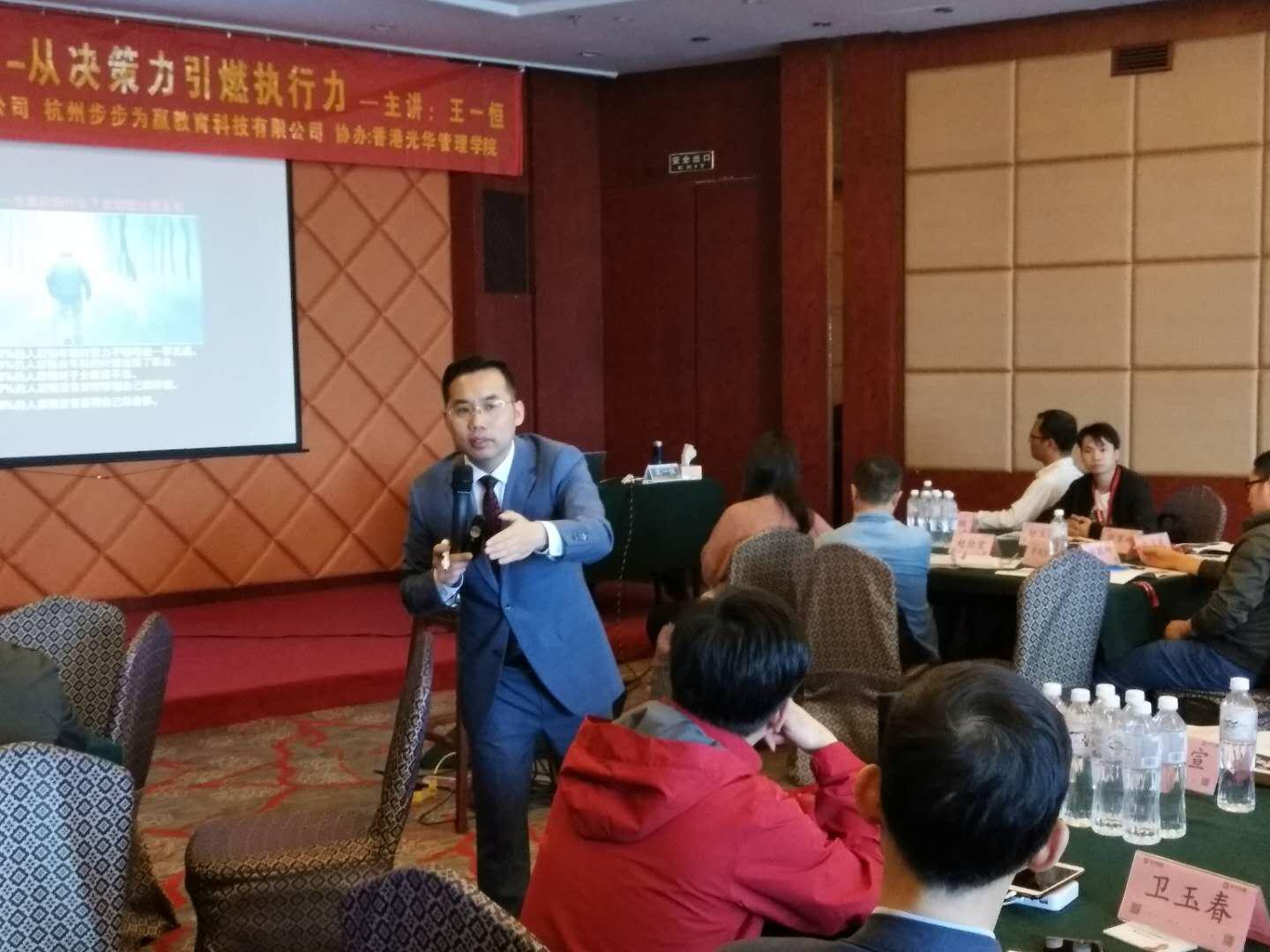 實(shí)戰(zhàn)企業(yè)管理培訓(xùn)講師王一恒的公開課現(xiàn)場互動(dòng)熱烈，通過老師的慷慨激昂的分享，學(xué)員們對(duì)決策力為王的新模式有了新的理解，對(duì)提升自我領(lǐng)導(dǎo)力，影響力及職業(yè)能力起到重要的作用。