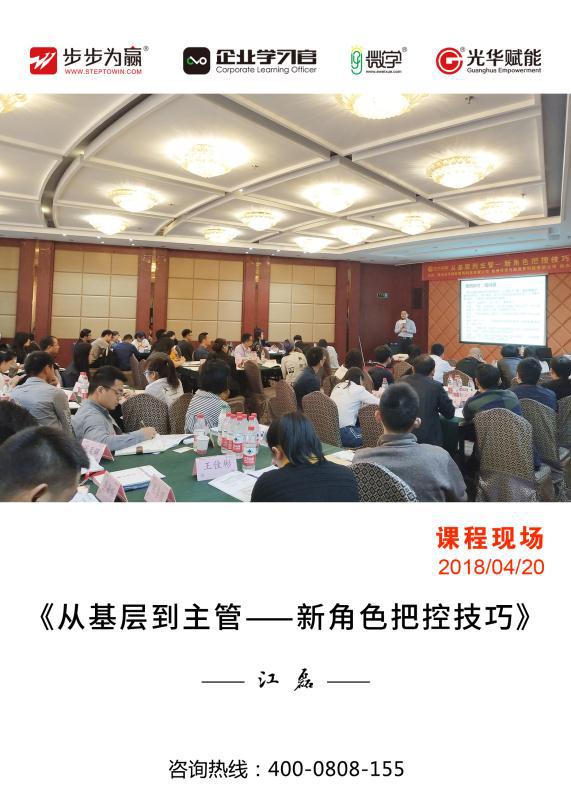 江磊老師的課程設(shè)計(jì)思路嚴(yán)謹(jǐn)，課程演繹說理透徹，他秉持“知行合一”培訓(xùn)理念，專注于企業(yè)中基層，務(wù)實(shí)而不空談。