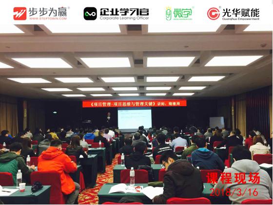本次課程，隋老師分享了三方面的內容：第一 項目及項目管理理念思維及其方法、第二介紹看視頻學會項目管理思維方法與生命周期階段關鍵管控點、第三培訓總結。
